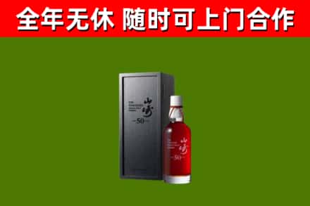 长岭回收山崎洋酒
