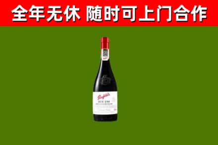 长岭回收奔富红酒