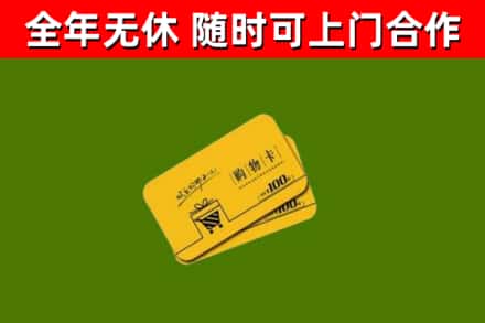 长岭回收购物卡